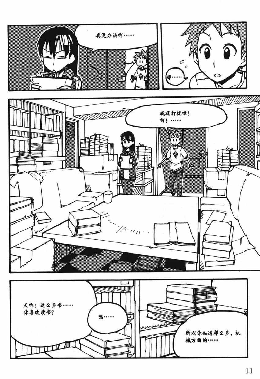 《欧姆社学习漫画》漫画 顺序控制