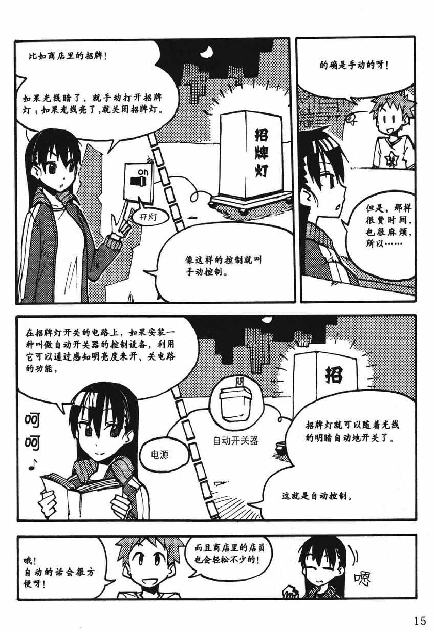 《欧姆社学习漫画》漫画 顺序控制