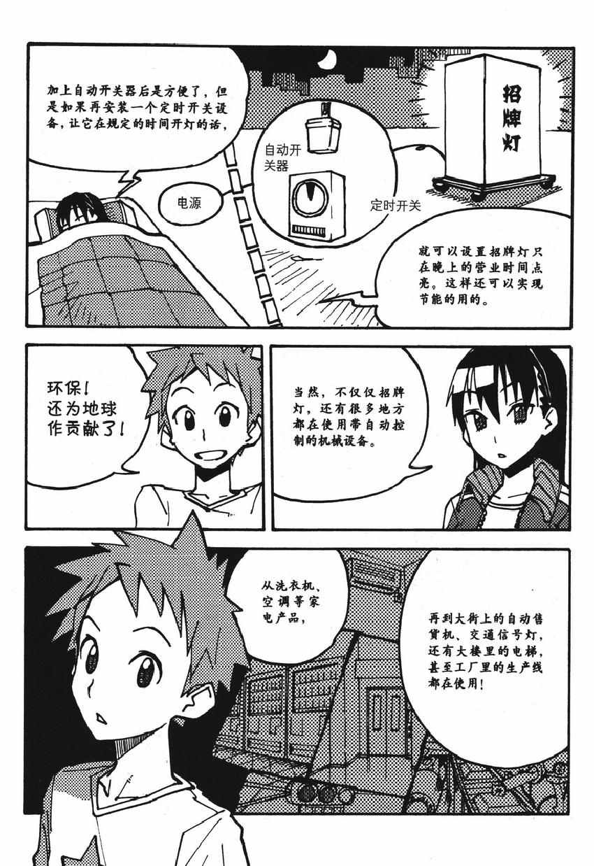 《欧姆社学习漫画》漫画 顺序控制