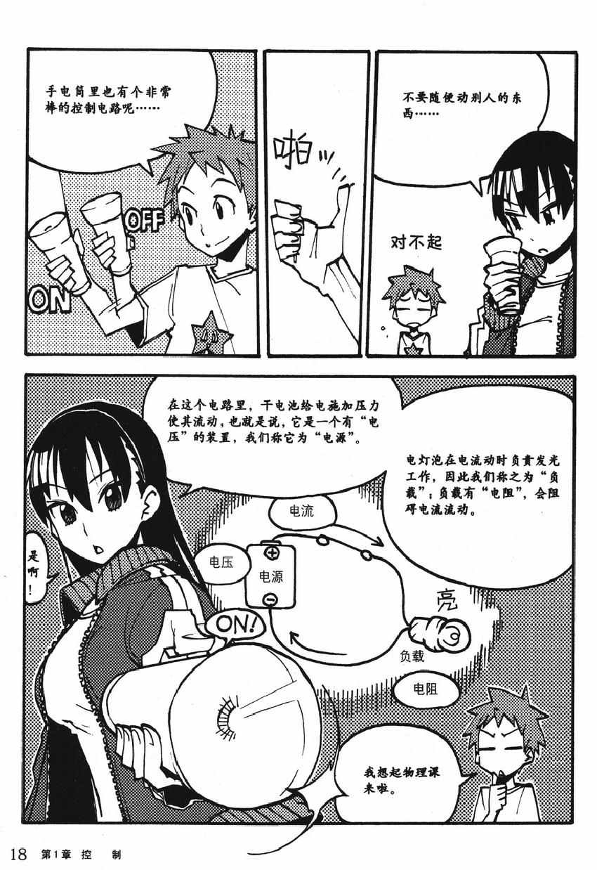 《欧姆社学习漫画》漫画 顺序控制