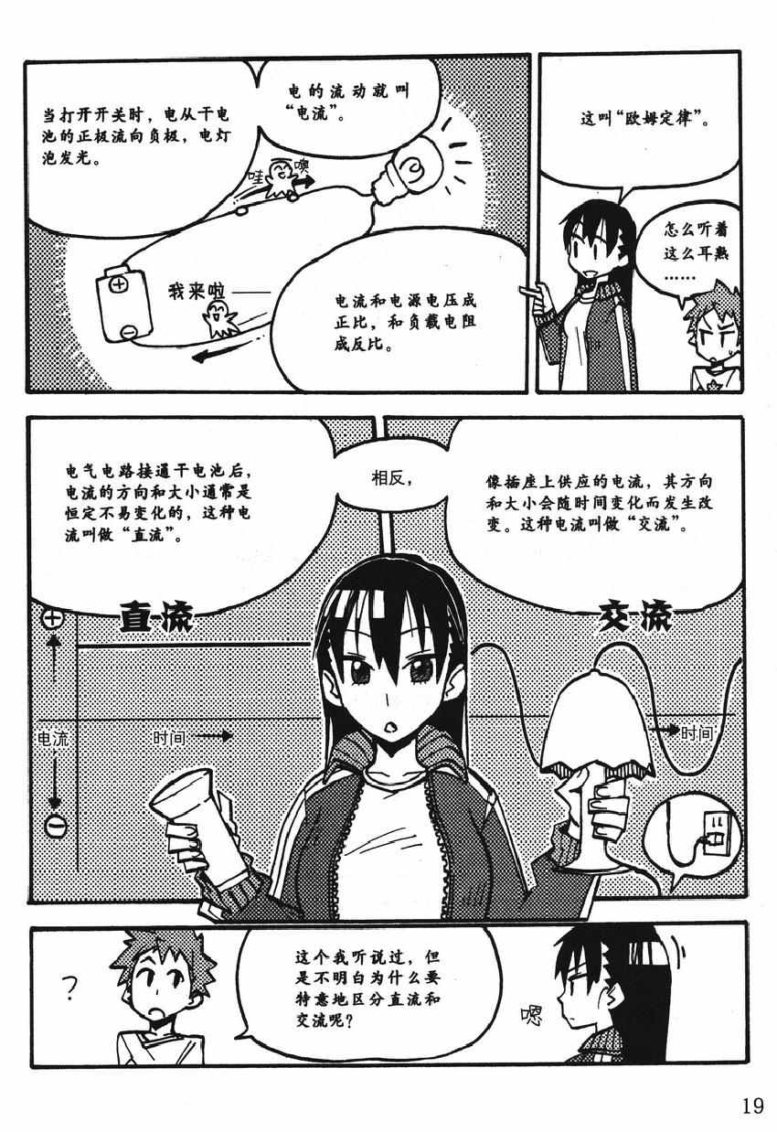 《欧姆社学习漫画》漫画 顺序控制