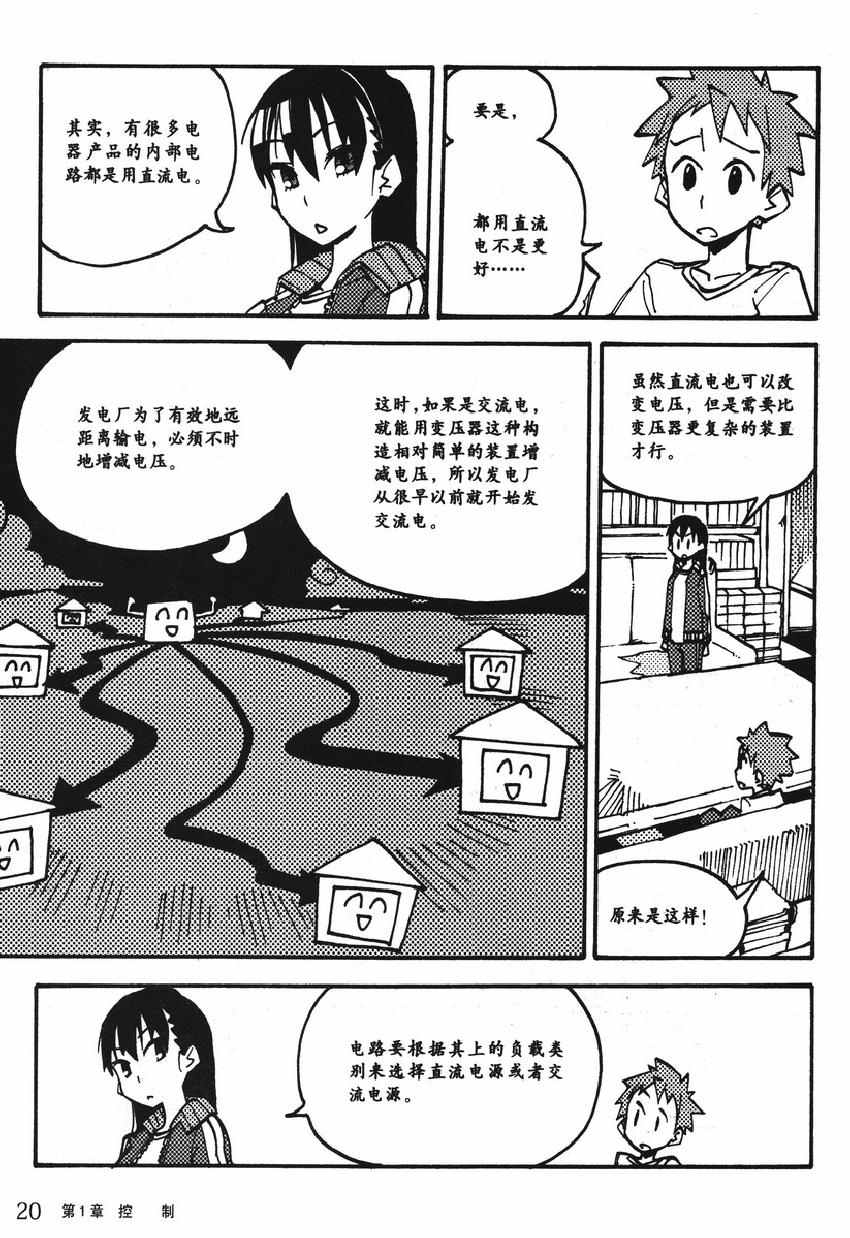 《欧姆社学习漫画》漫画 顺序控制