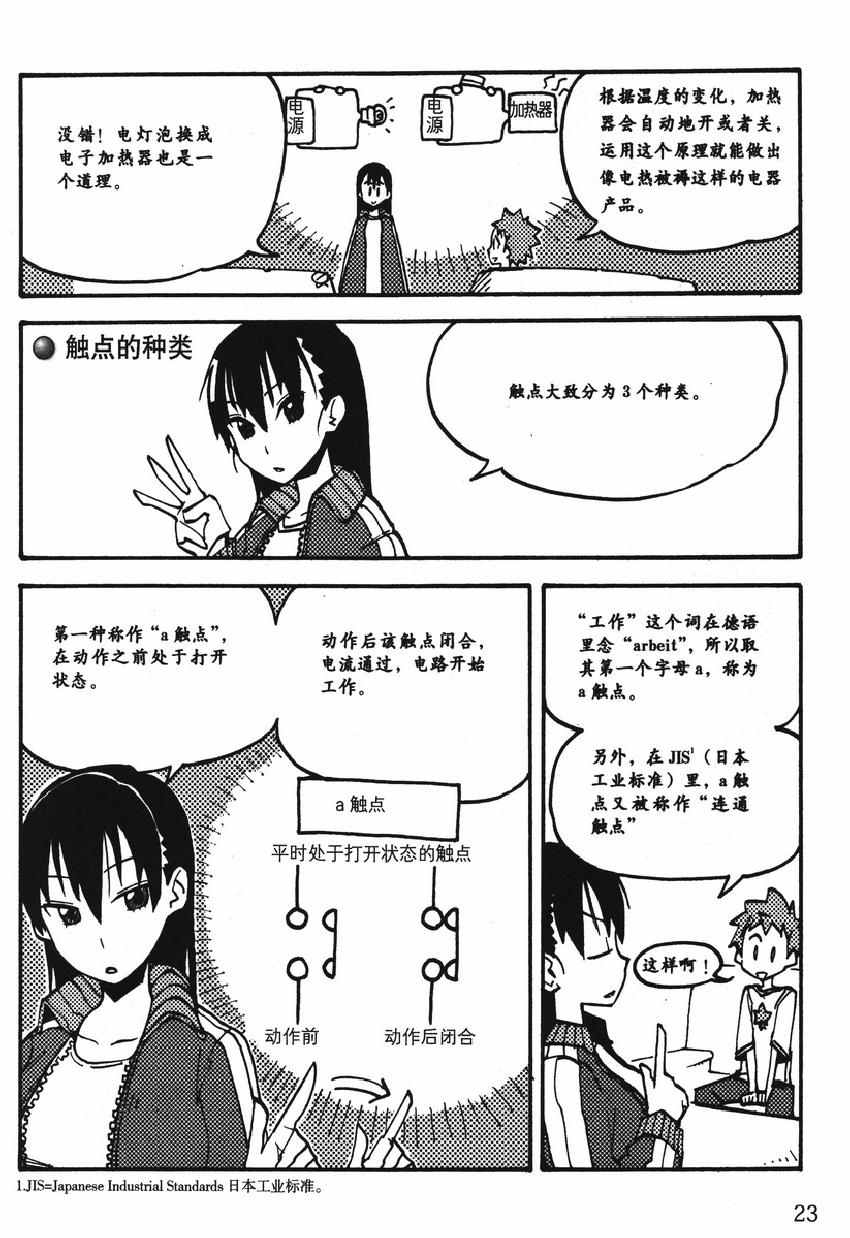 《欧姆社学习漫画》漫画 顺序控制