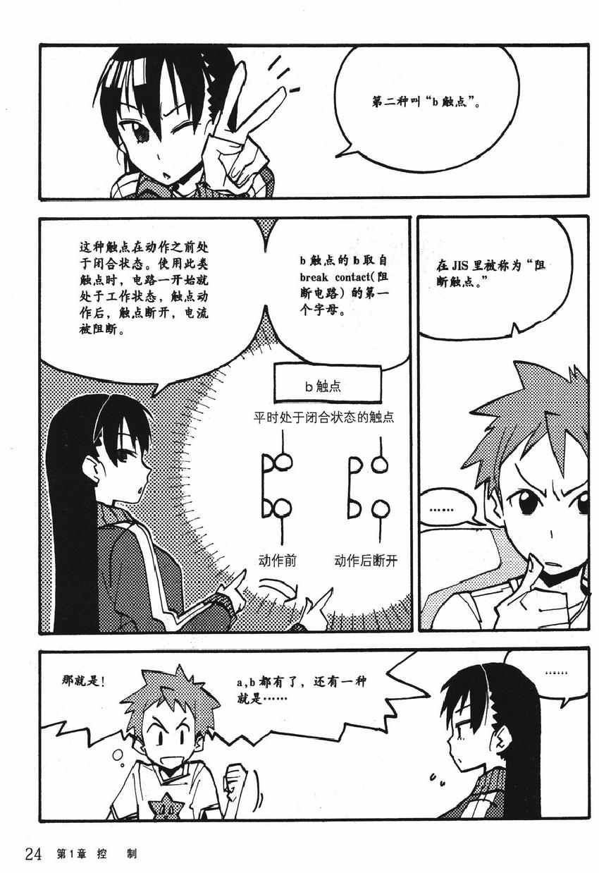 《欧姆社学习漫画》漫画 顺序控制