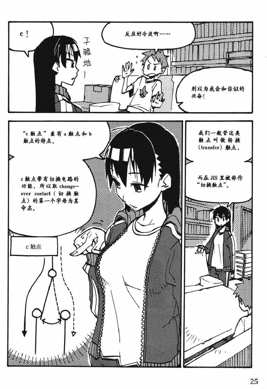 《欧姆社学习漫画》漫画 顺序控制