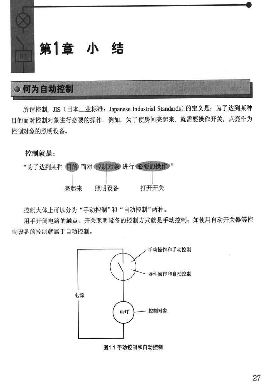 《欧姆社学习漫画》漫画 顺序控制