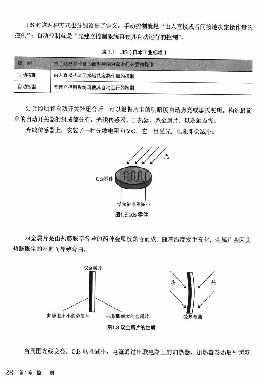 《欧姆社学习漫画》漫画 顺序控制