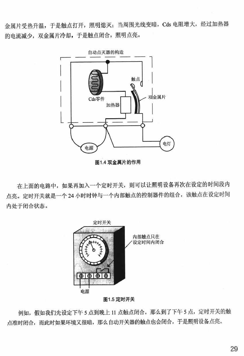 《欧姆社学习漫画》漫画 顺序控制