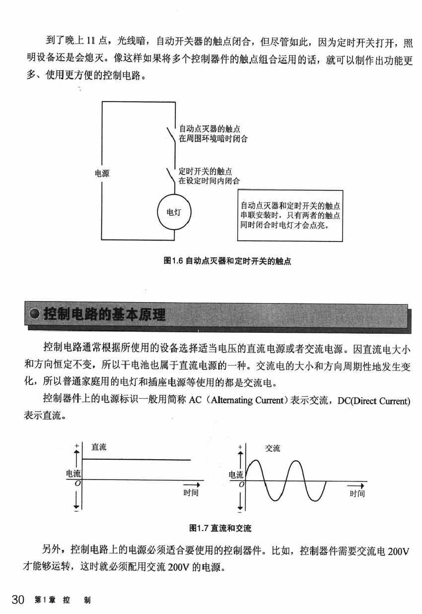 《欧姆社学习漫画》漫画 顺序控制