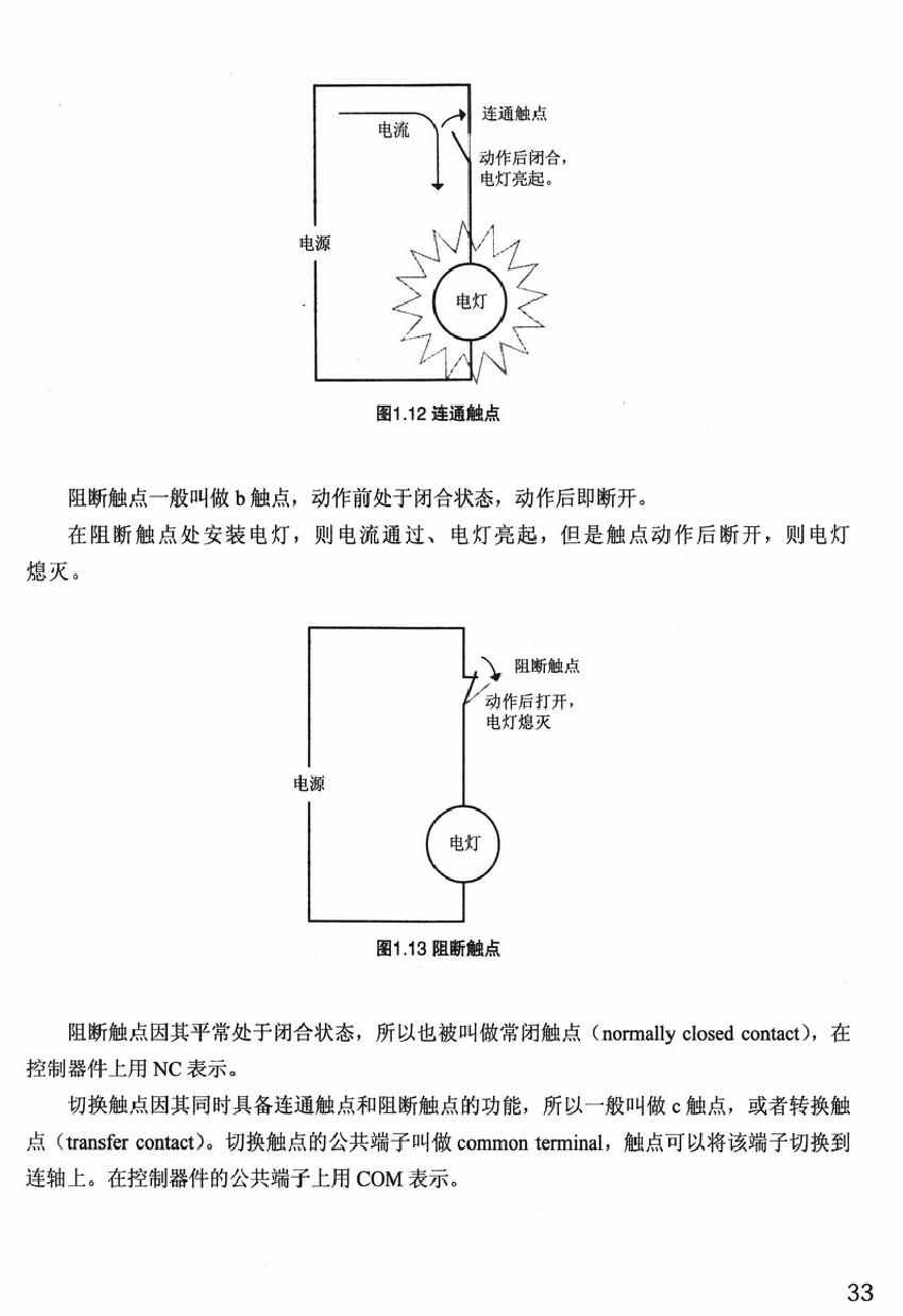 《欧姆社学习漫画》漫画 顺序控制