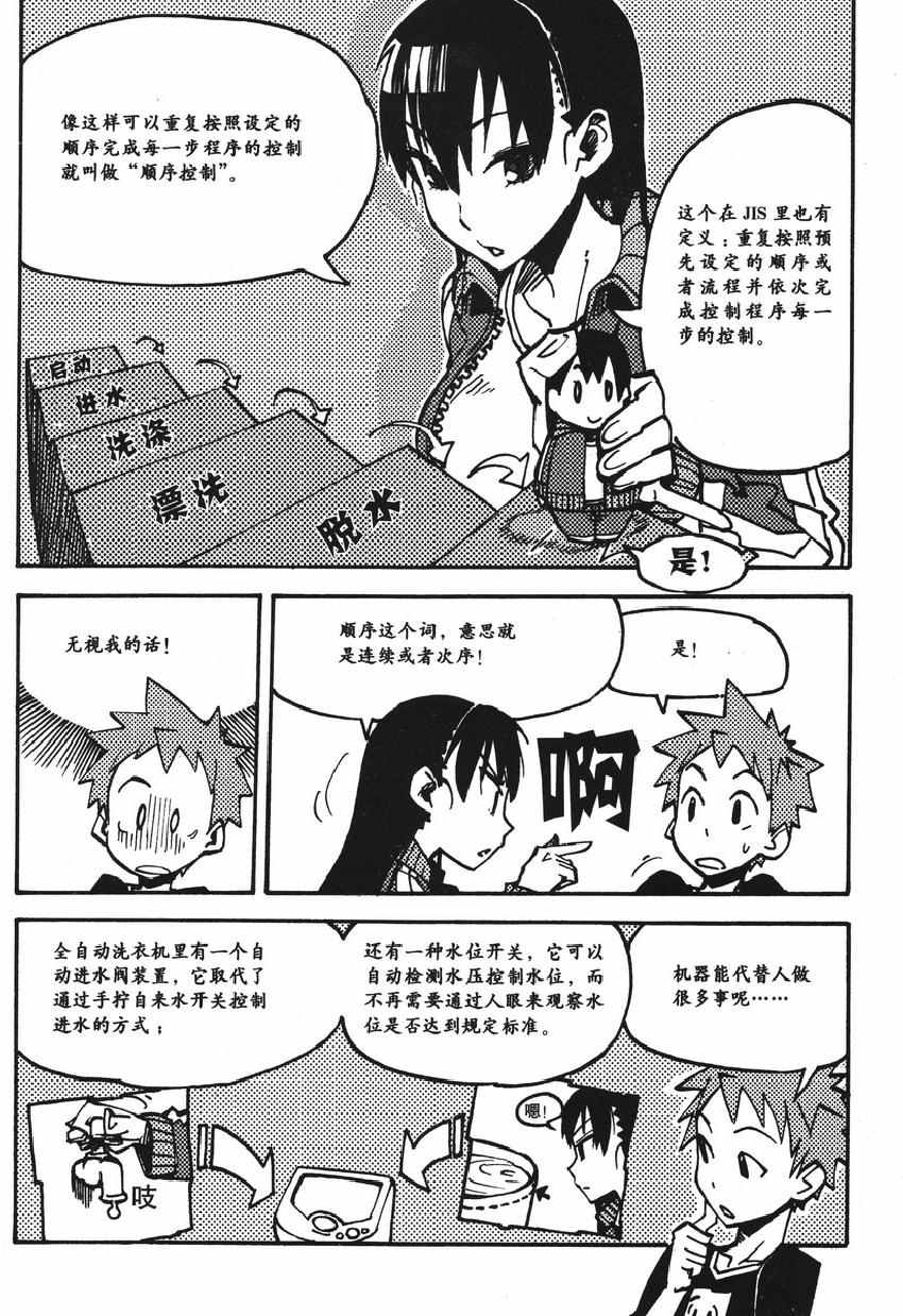 《欧姆社学习漫画》漫画 顺序控制