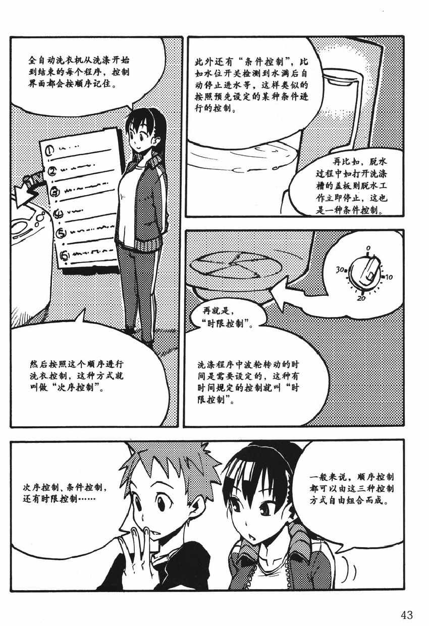 《欧姆社学习漫画》漫画 顺序控制