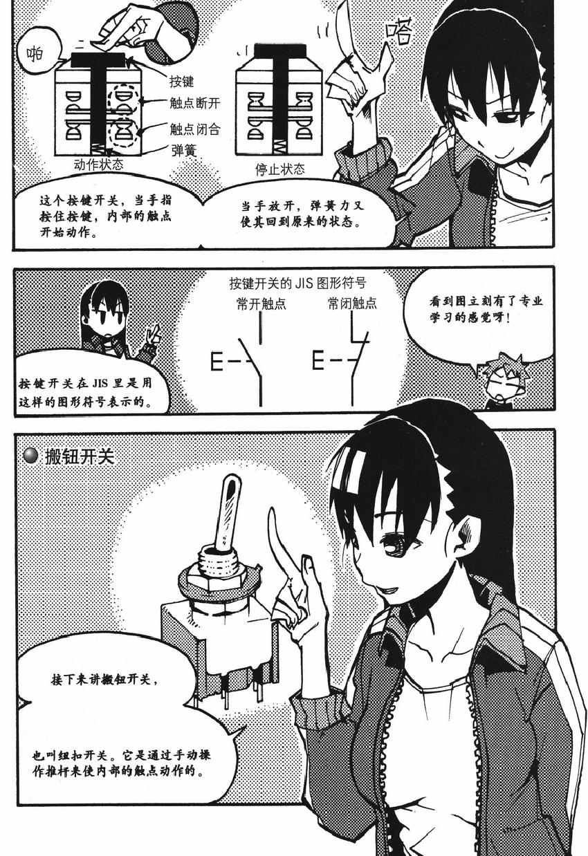 《欧姆社学习漫画》漫画 顺序控制