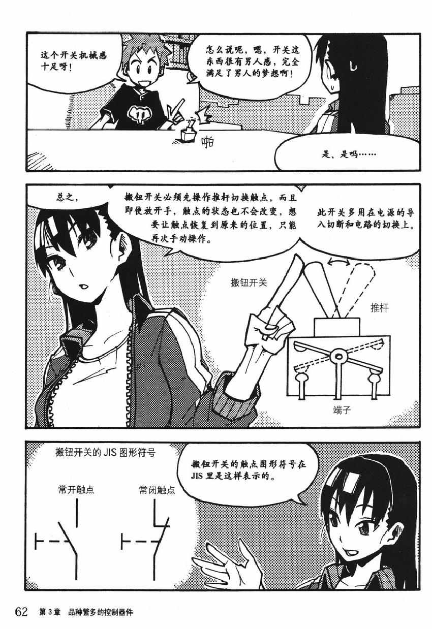 《欧姆社学习漫画》漫画 顺序控制