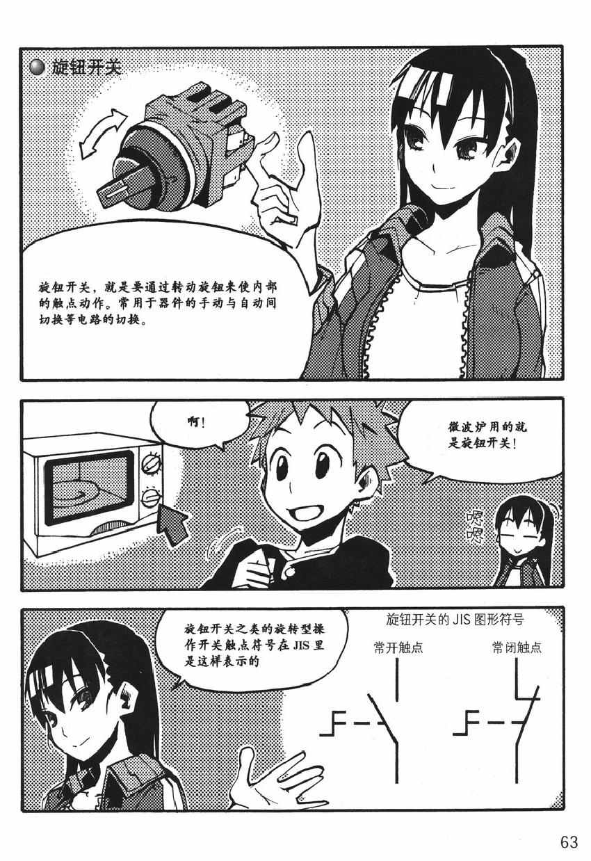 《欧姆社学习漫画》漫画 顺序控制