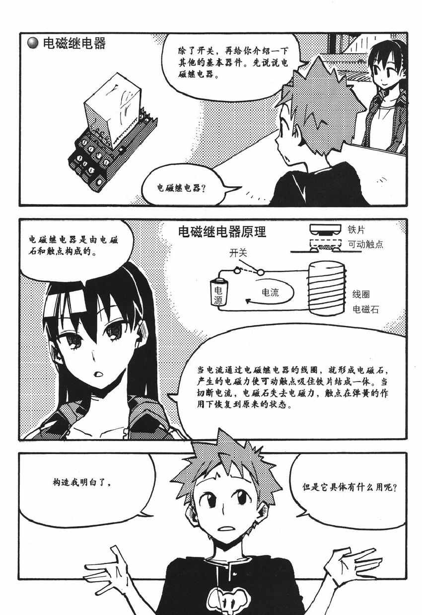 《欧姆社学习漫画》漫画 顺序控制