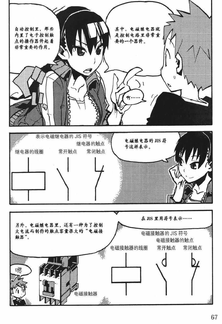 《欧姆社学习漫画》漫画 顺序控制