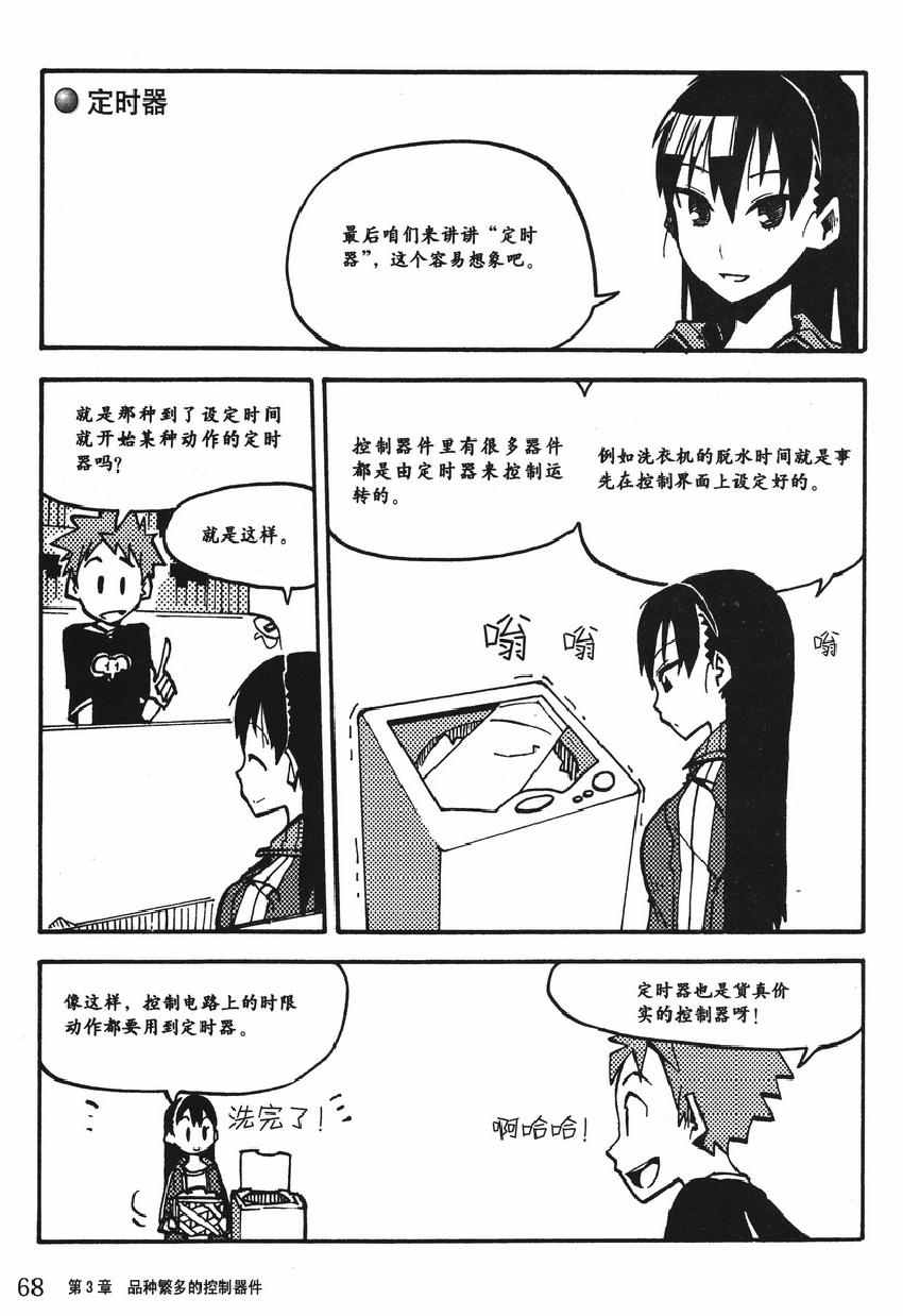 《欧姆社学习漫画》漫画 顺序控制