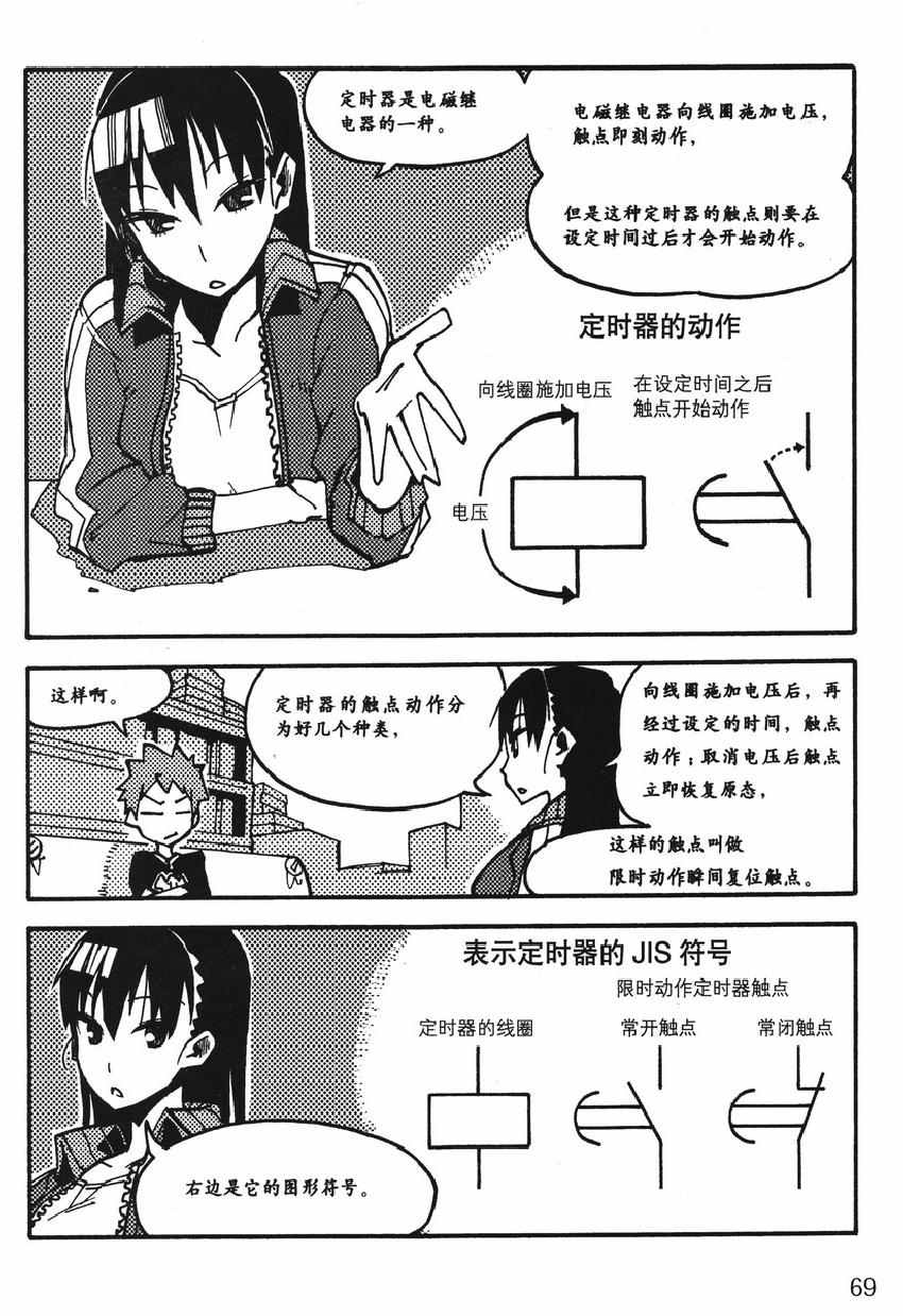 《欧姆社学习漫画》漫画 顺序控制