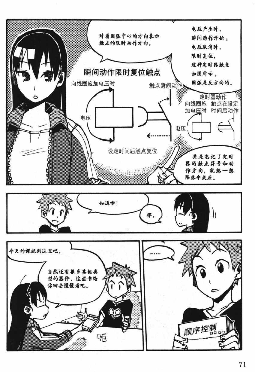 《欧姆社学习漫画》漫画 顺序控制