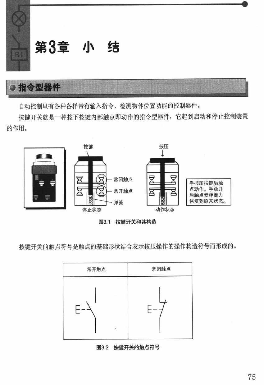 《欧姆社学习漫画》漫画 顺序控制