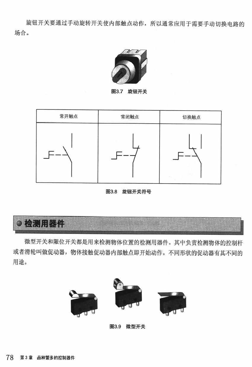 《欧姆社学习漫画》漫画 顺序控制