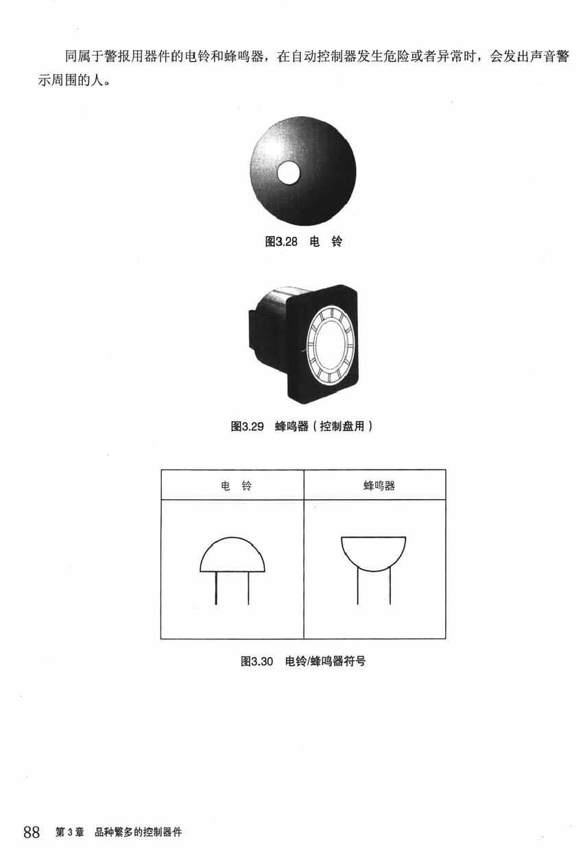 《欧姆社学习漫画》漫画 顺序控制