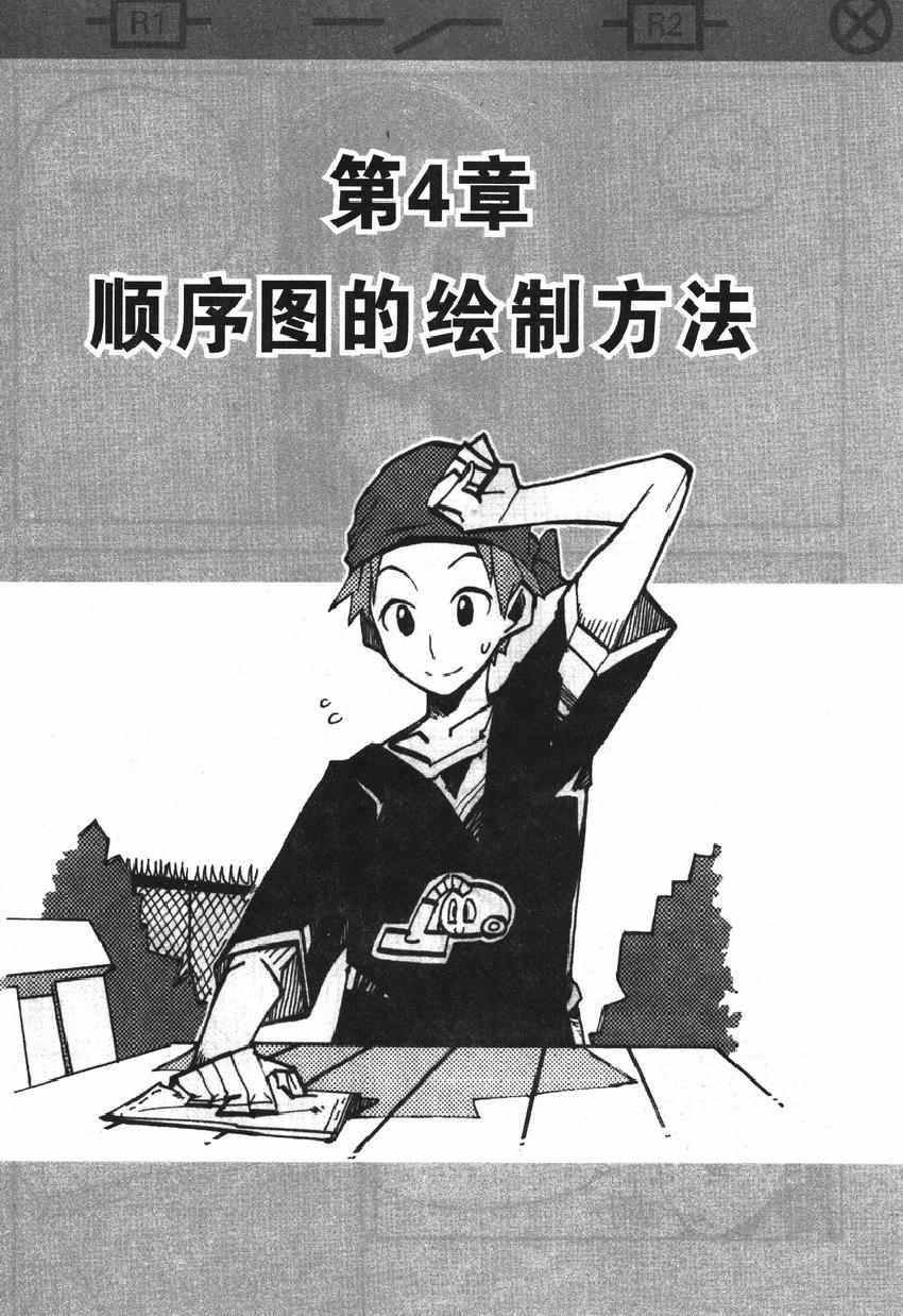 《欧姆社学习漫画》漫画 顺序控制