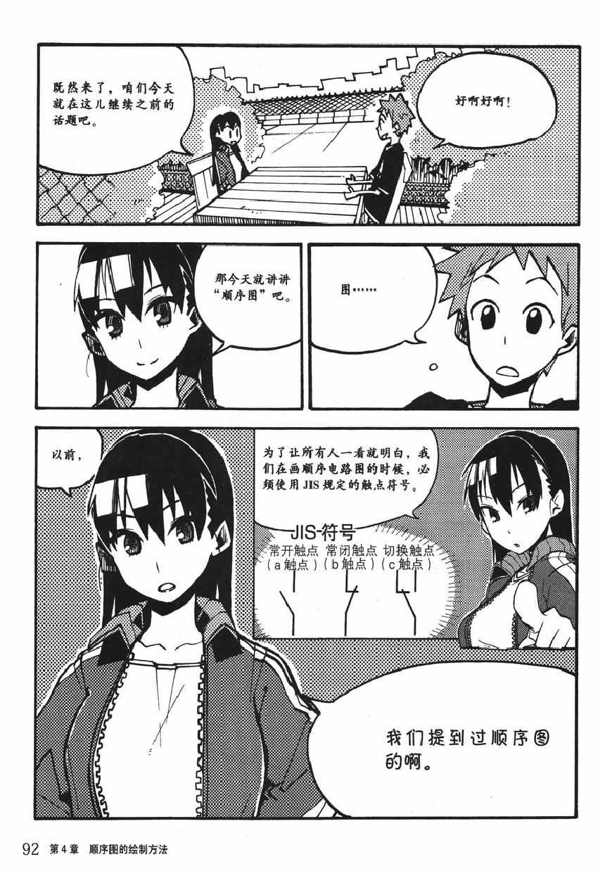 《欧姆社学习漫画》漫画 顺序控制