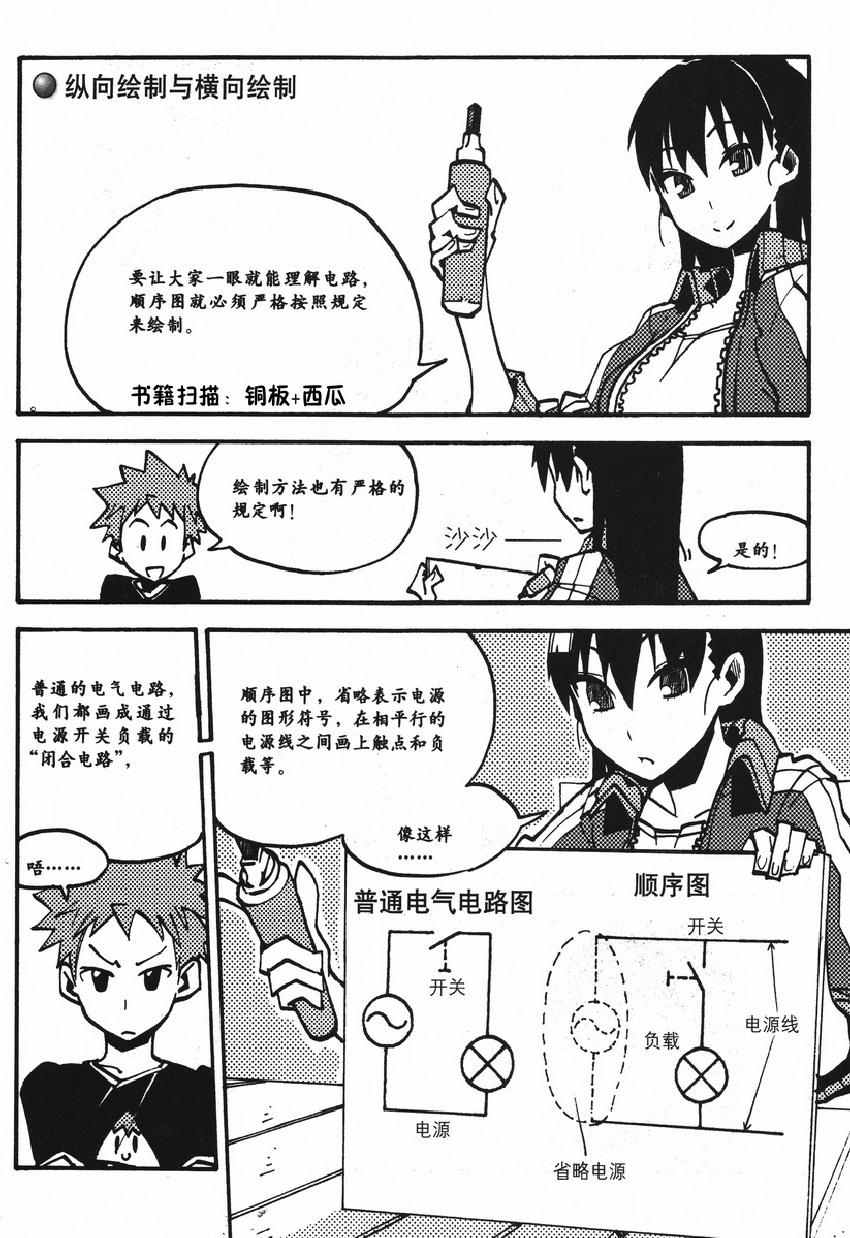 《欧姆社学习漫画》漫画 顺序控制