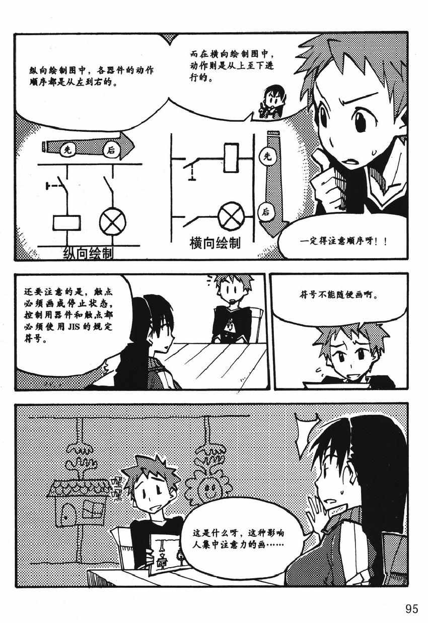 《欧姆社学习漫画》漫画 顺序控制