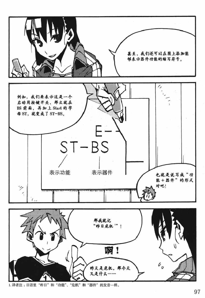 《欧姆社学习漫画》漫画 顺序控制