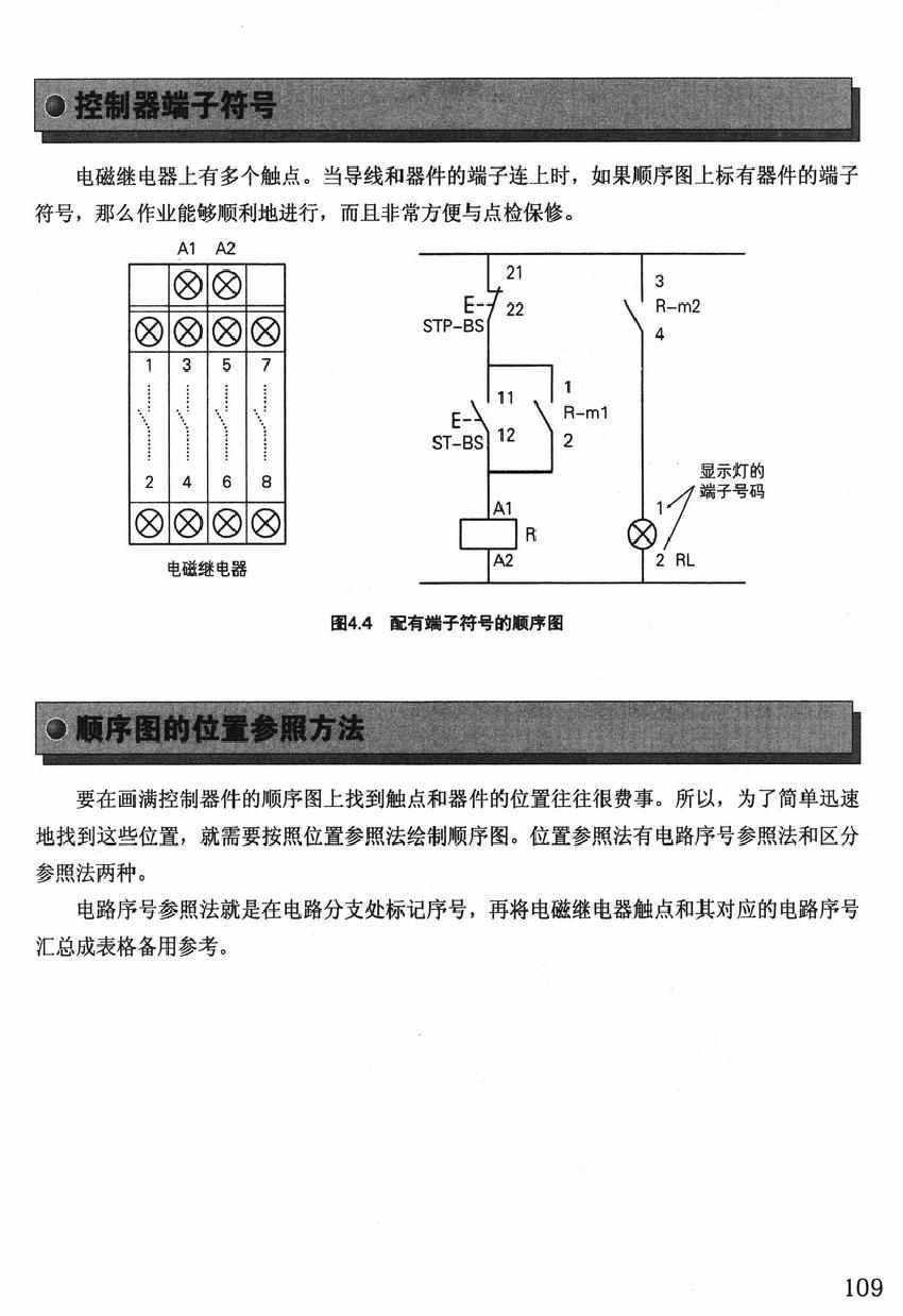 《欧姆社学习漫画》漫画 顺序控制