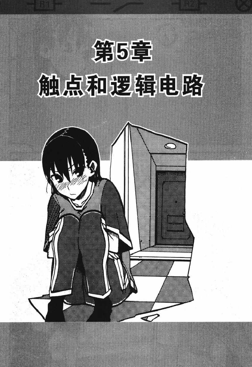 《欧姆社学习漫画》漫画 顺序控制