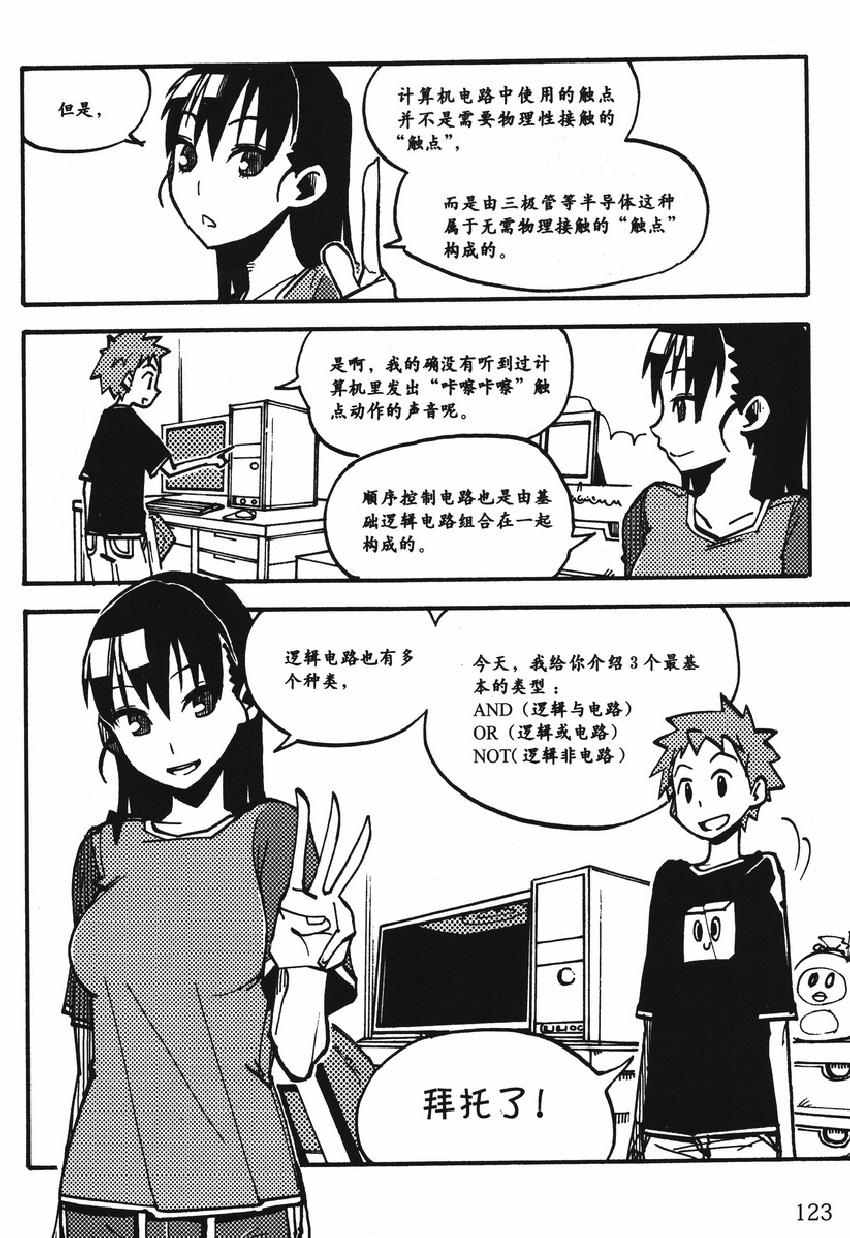 《欧姆社学习漫画》漫画 顺序控制