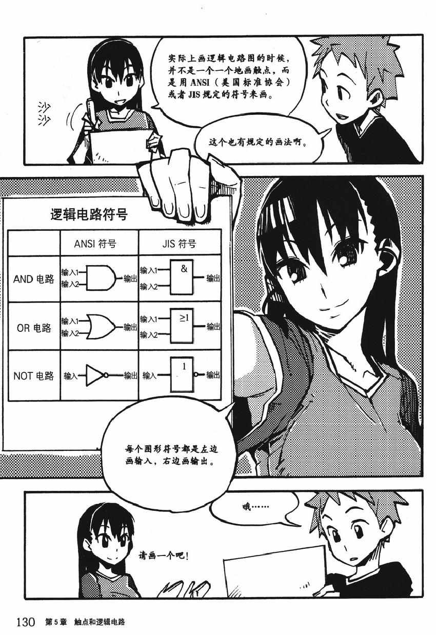 《欧姆社学习漫画》漫画 顺序控制