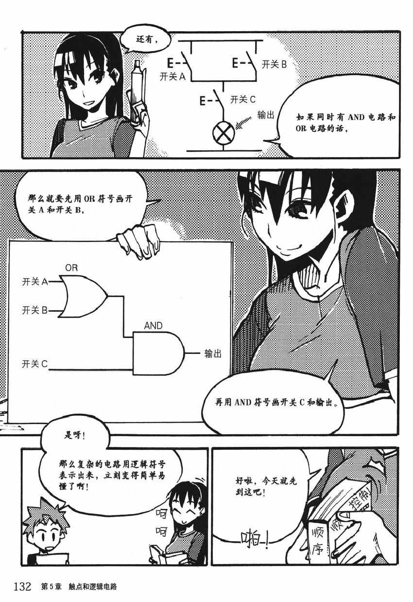 《欧姆社学习漫画》漫画 顺序控制