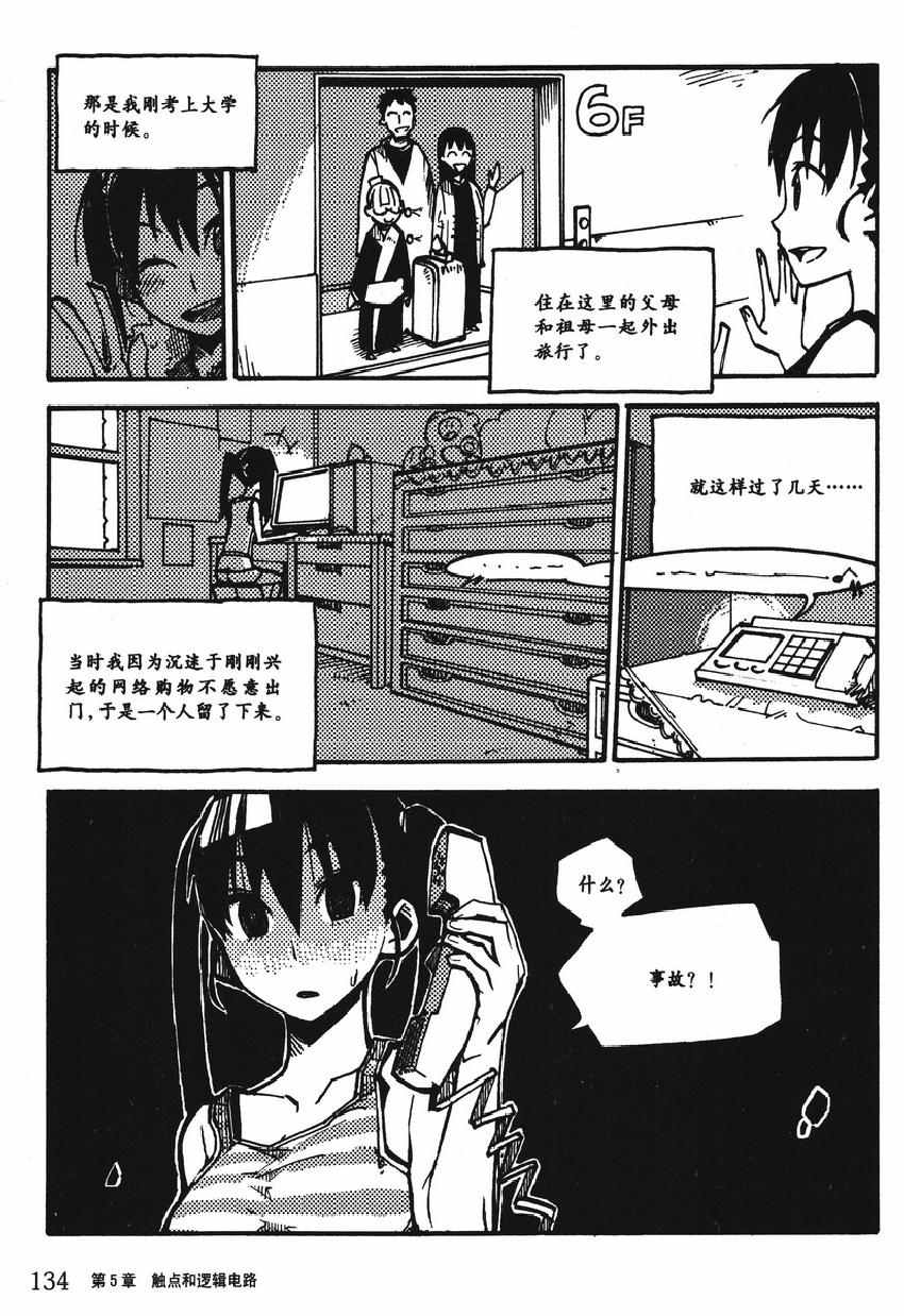 《欧姆社学习漫画》漫画 顺序控制