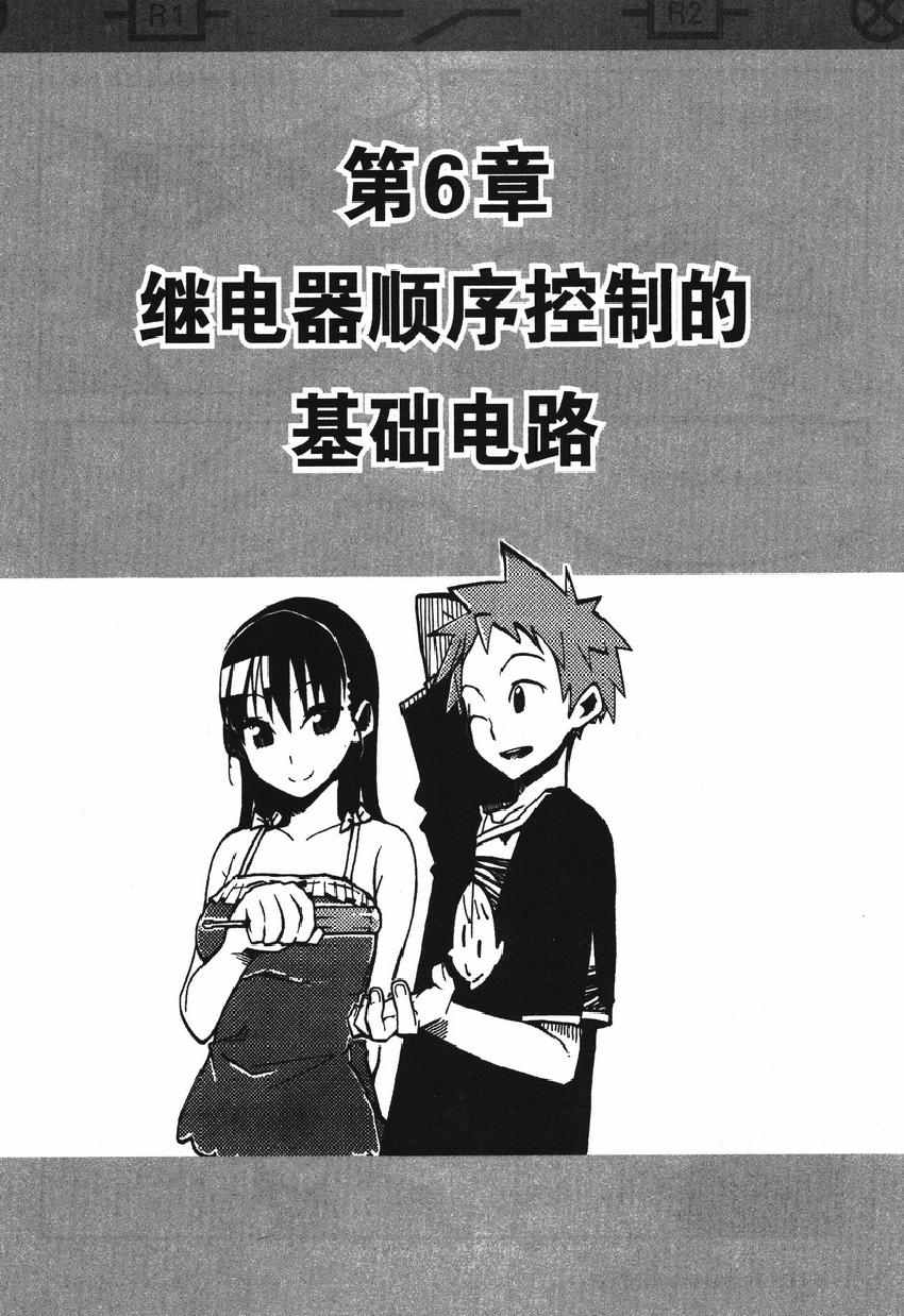 《欧姆社学习漫画》漫画 顺序控制