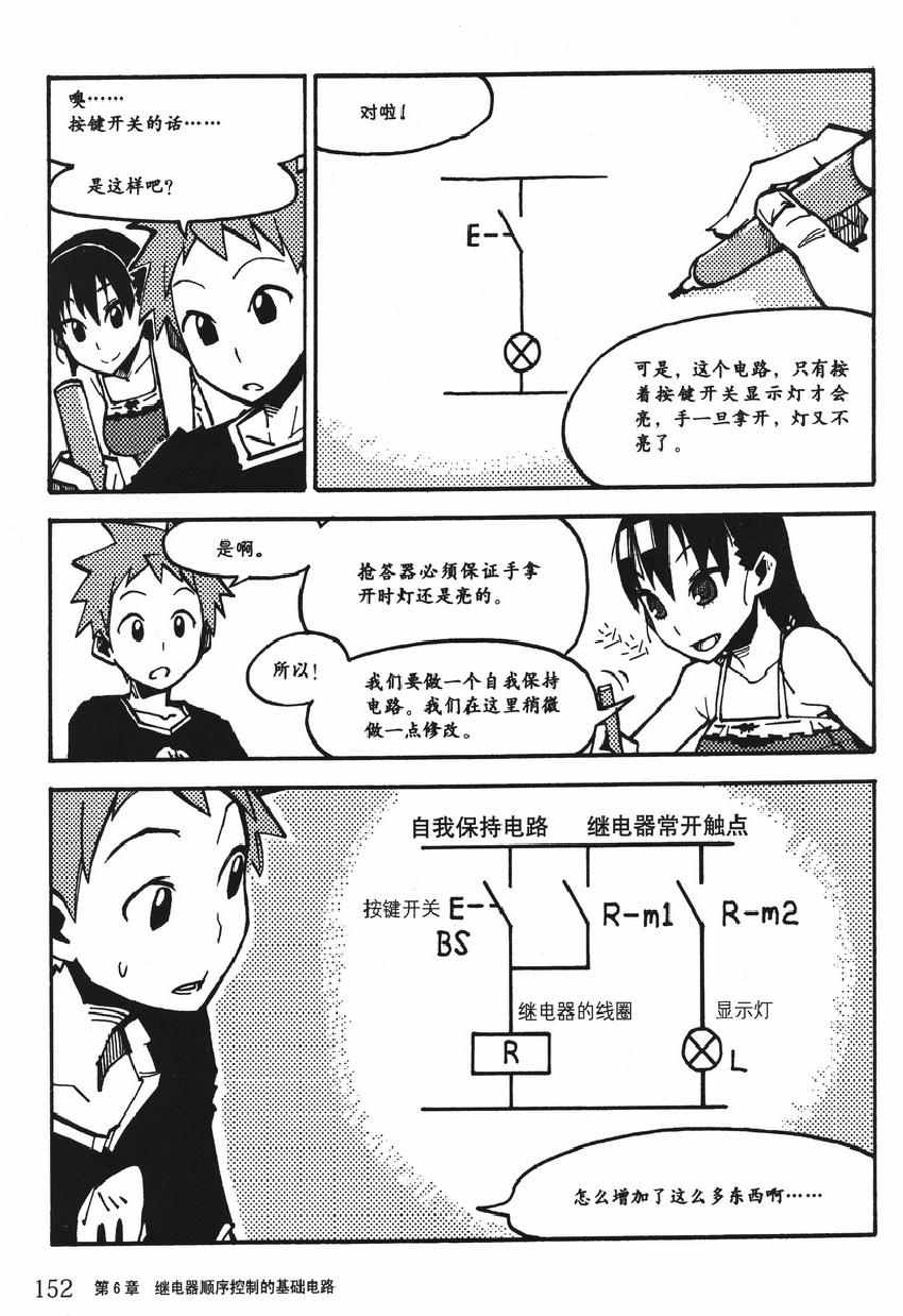 《欧姆社学习漫画》漫画 顺序控制