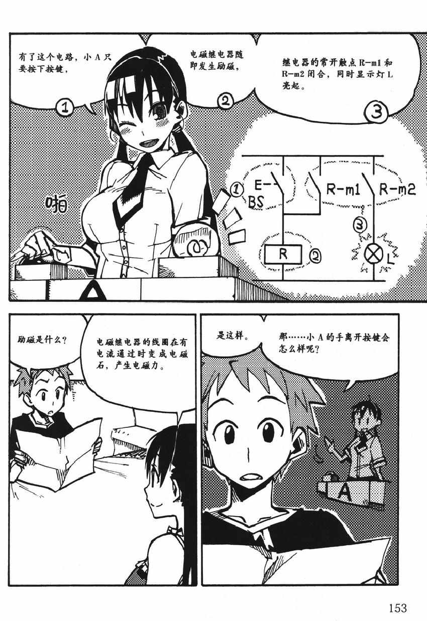 《欧姆社学习漫画》漫画 顺序控制