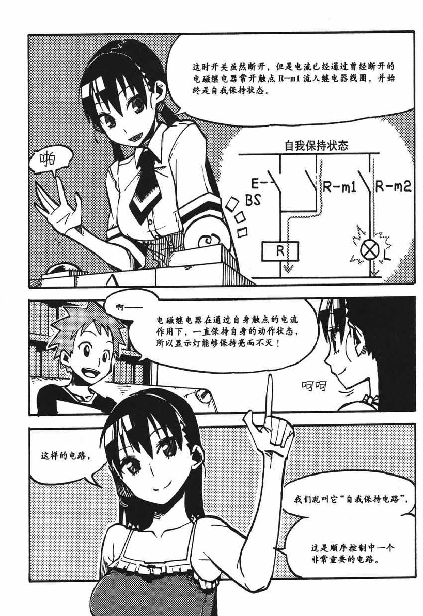 《欧姆社学习漫画》漫画 顺序控制