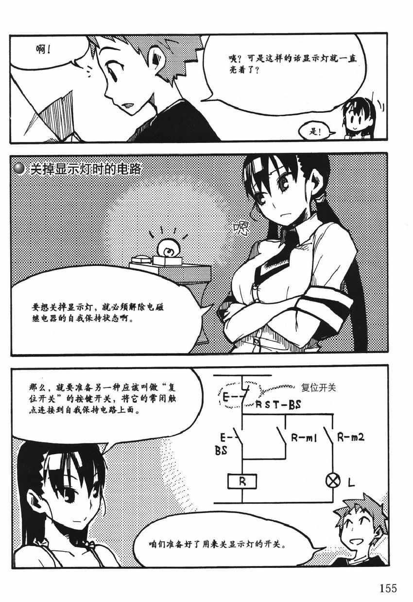 《欧姆社学习漫画》漫画 顺序控制