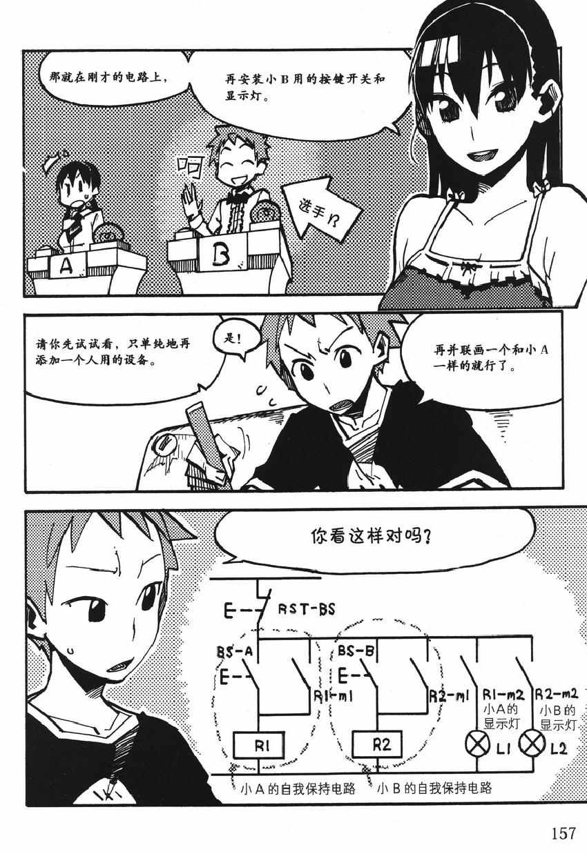 《欧姆社学习漫画》漫画 顺序控制