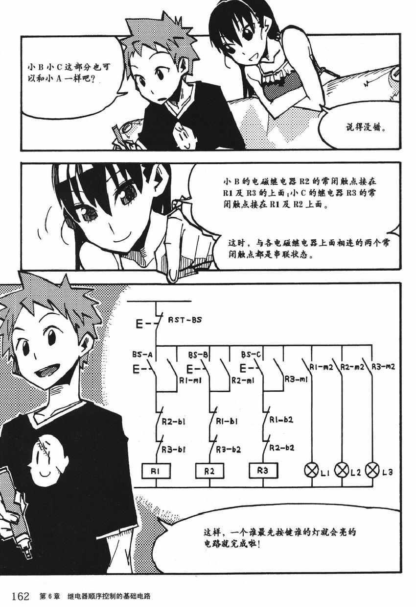 《欧姆社学习漫画》漫画 顺序控制