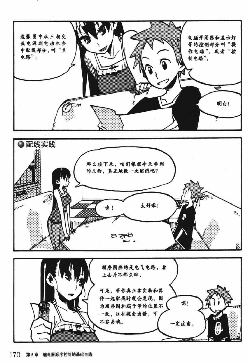 《欧姆社学习漫画》漫画 顺序控制