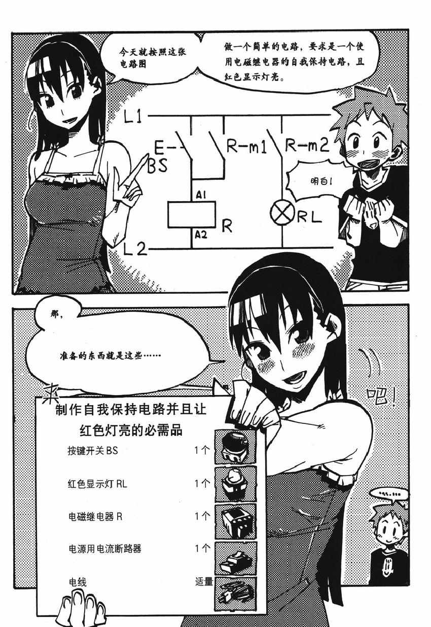 《欧姆社学习漫画》漫画 顺序控制