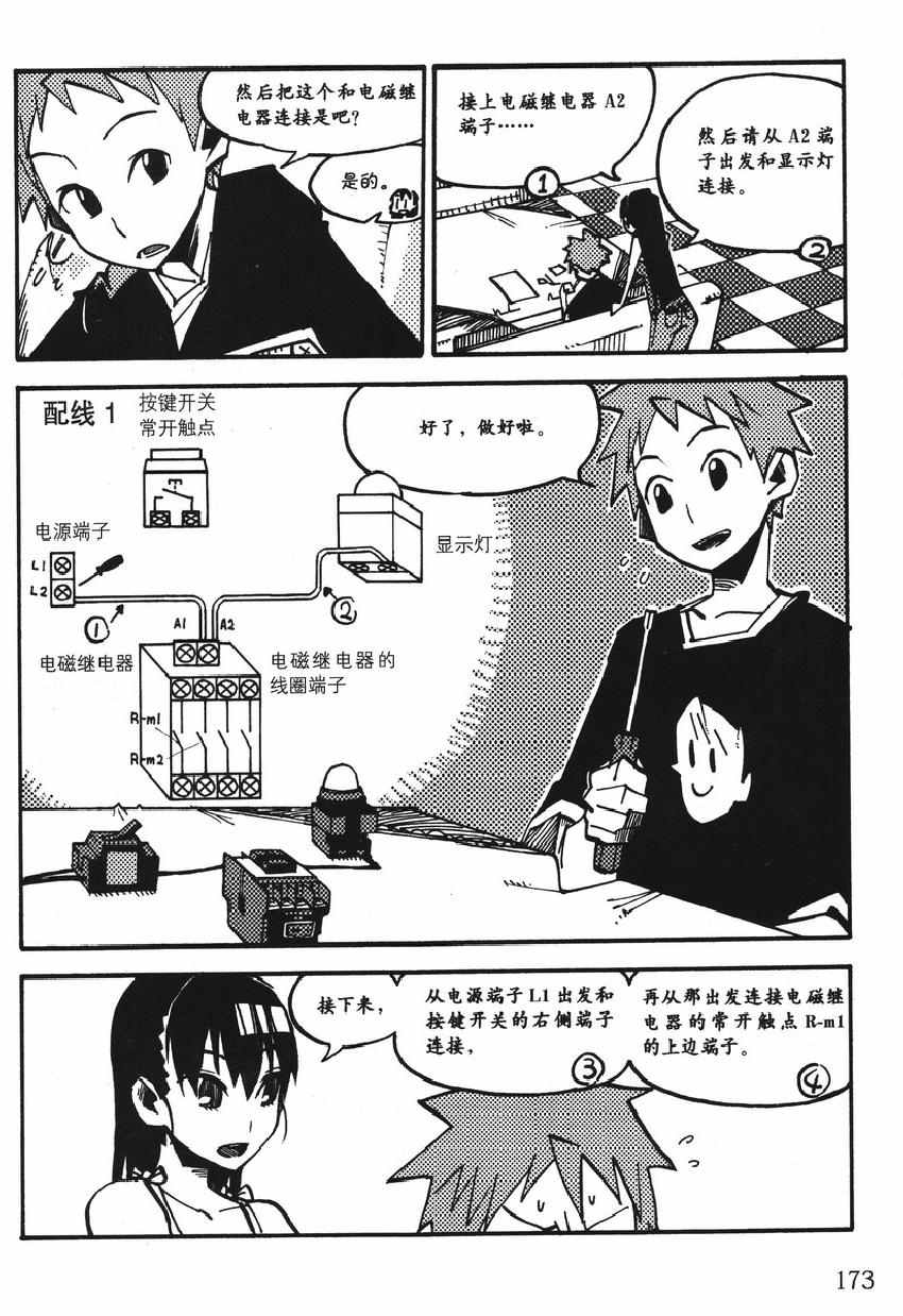 《欧姆社学习漫画》漫画 顺序控制