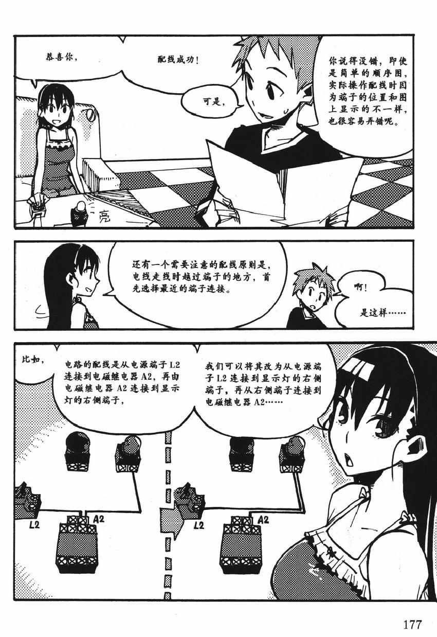 《欧姆社学习漫画》漫画 顺序控制