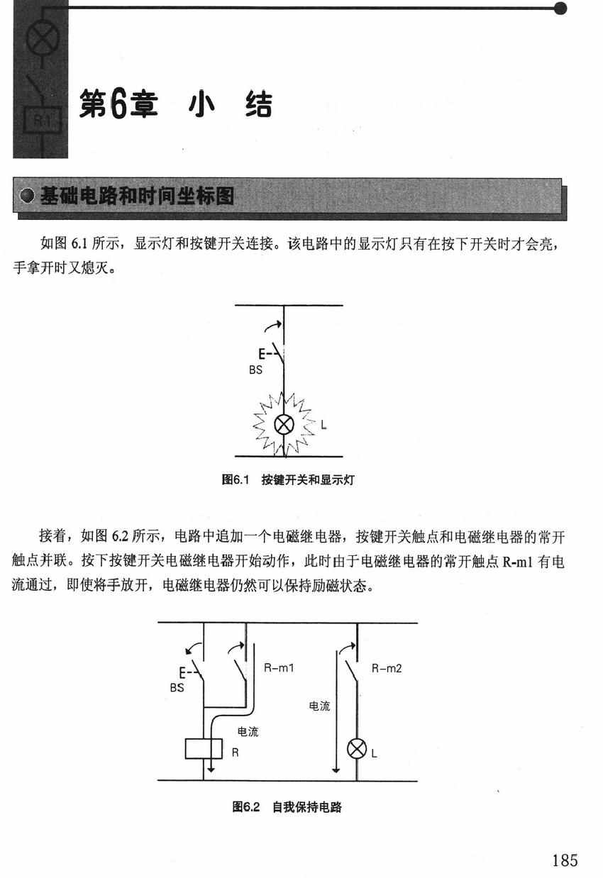 《欧姆社学习漫画》漫画 顺序控制